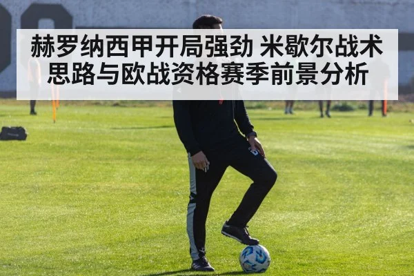 football tactics training