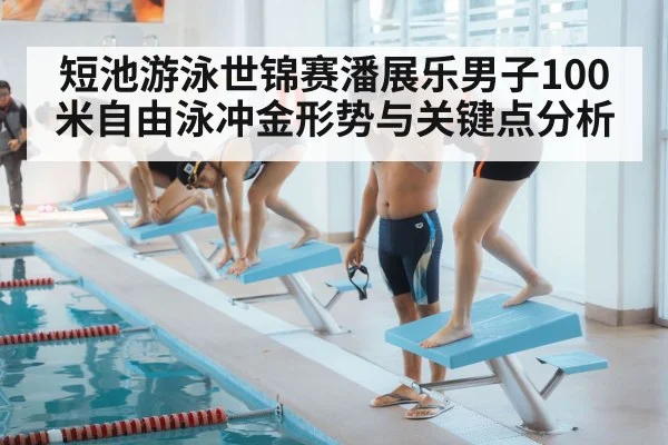 swimming competition starting block